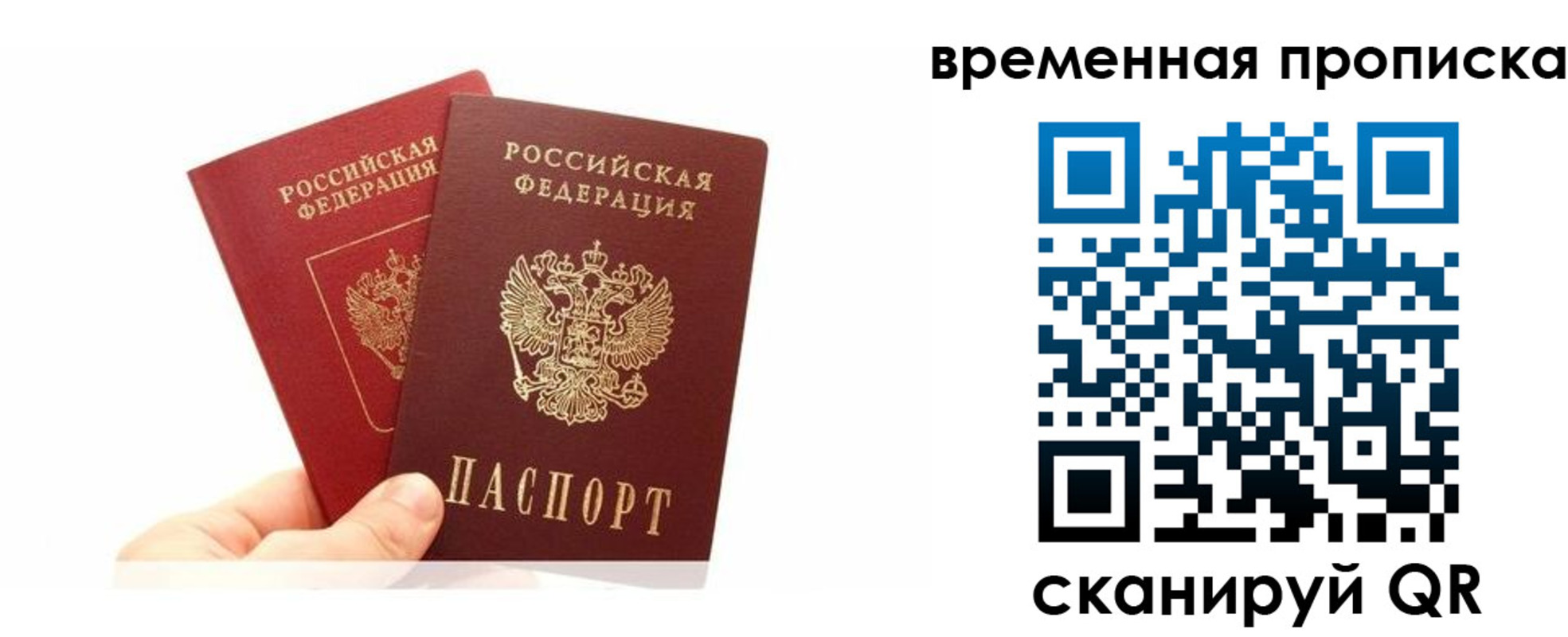 временная прописка в Магадане